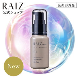 【公式店】ライースリペア コンセントレーションD＋ 30mL【医薬部外品】ライスパワーNo.11＋ 導入美容液 シワ改善 エイジングケア 発酵成分 ライスパワーNo.11プラス 日本製