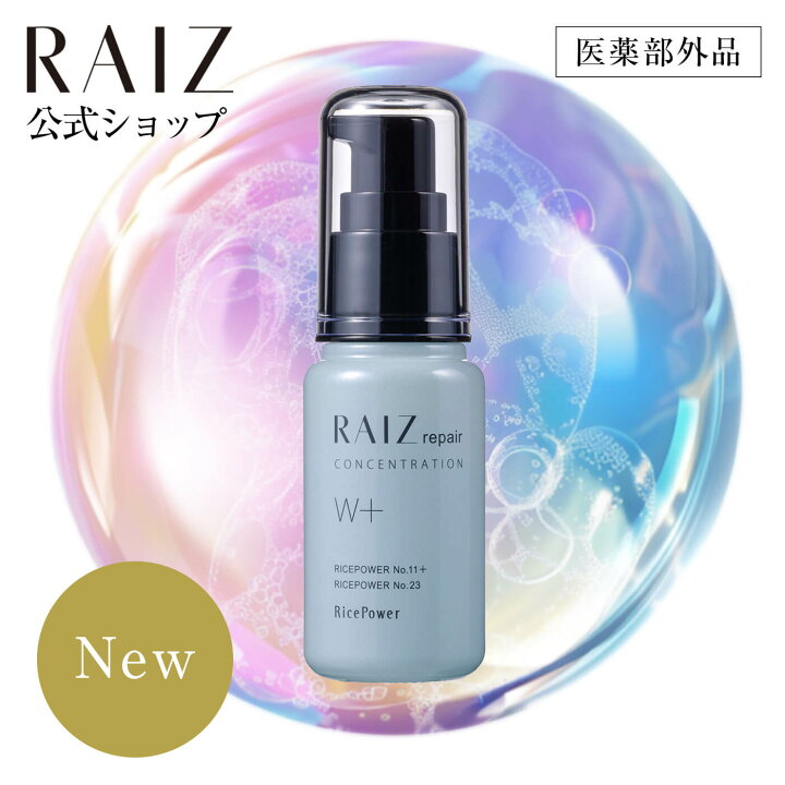 楽天市場】【公式店】ライースリペアコンセントレーションW＋ 30mL 