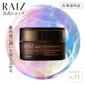 【公式店】ライースリペア インナーモイスチュアクリーム No.11 40g【医薬部外品】ライスパワーNo.11 クリーム エイジングケア 日本製