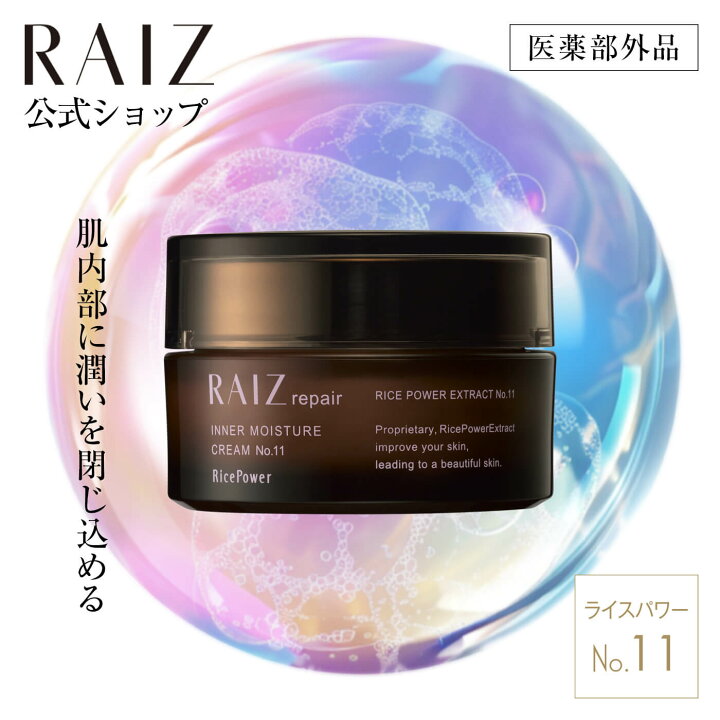 楽天市場】【公式店】ライースリペア インナーモイスチュアクリーム No 