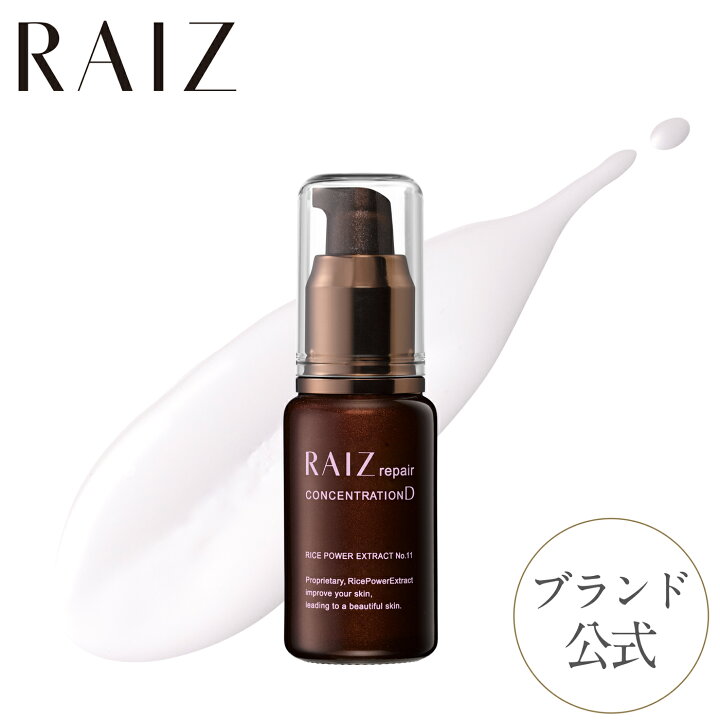 楽天市場】【公式店】ライースリペア コンセントレーションD 30mL 