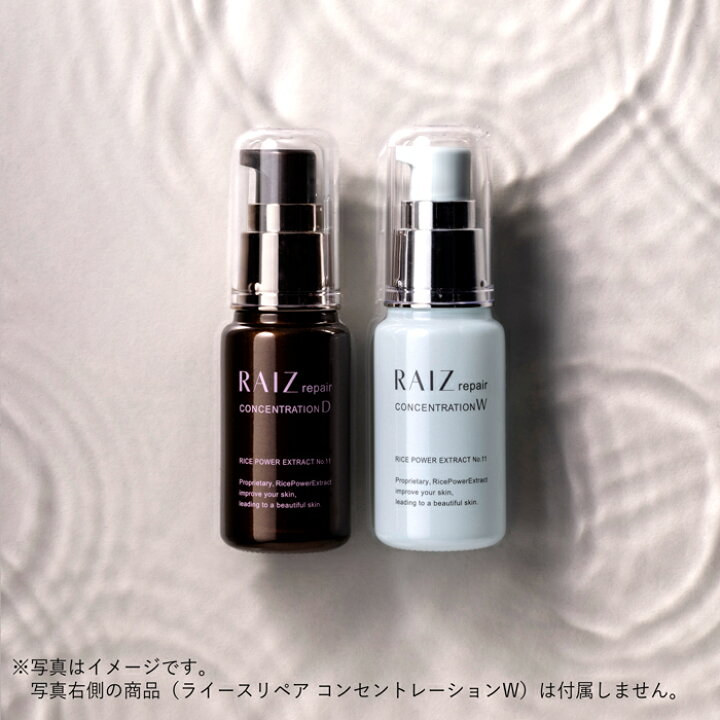 楽天市場】【公式店】ライースリペア コンセントレーションD 30mL  