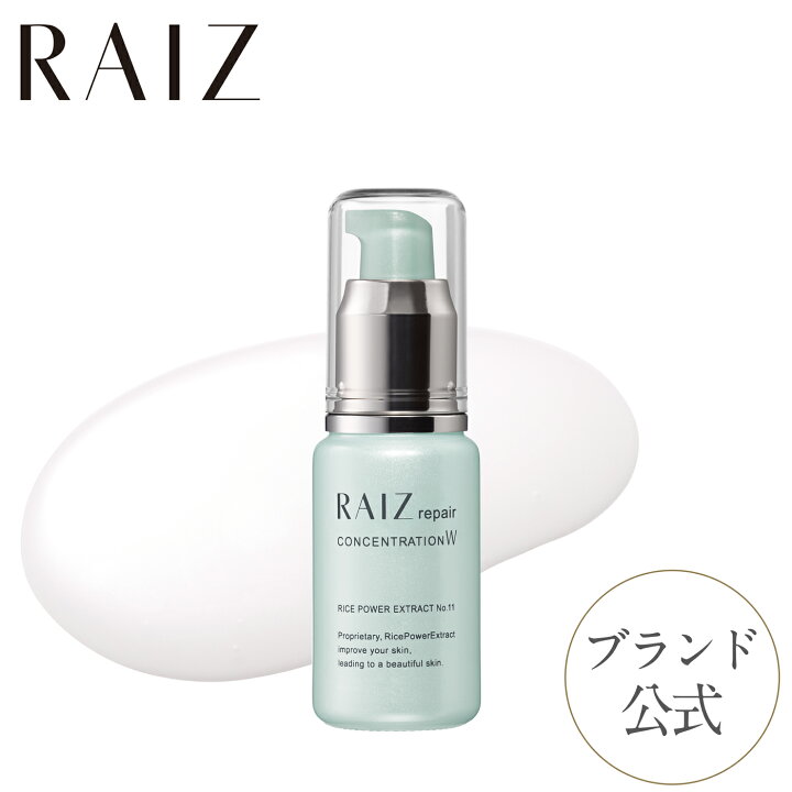 楽天市場】【公式店】ライースリペア コンセントレーションW 30mL 