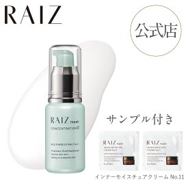 【公式店・限定サンプル付き】ライースリペア コンセントレーションW 30mL【医薬部外品】ライスパワーNo.11 濃縮美容液