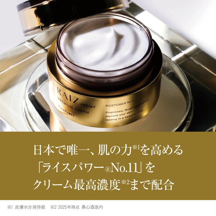 楽天市場】【公式店】ライースリペア プレミアムクリーム 40g【医薬部 