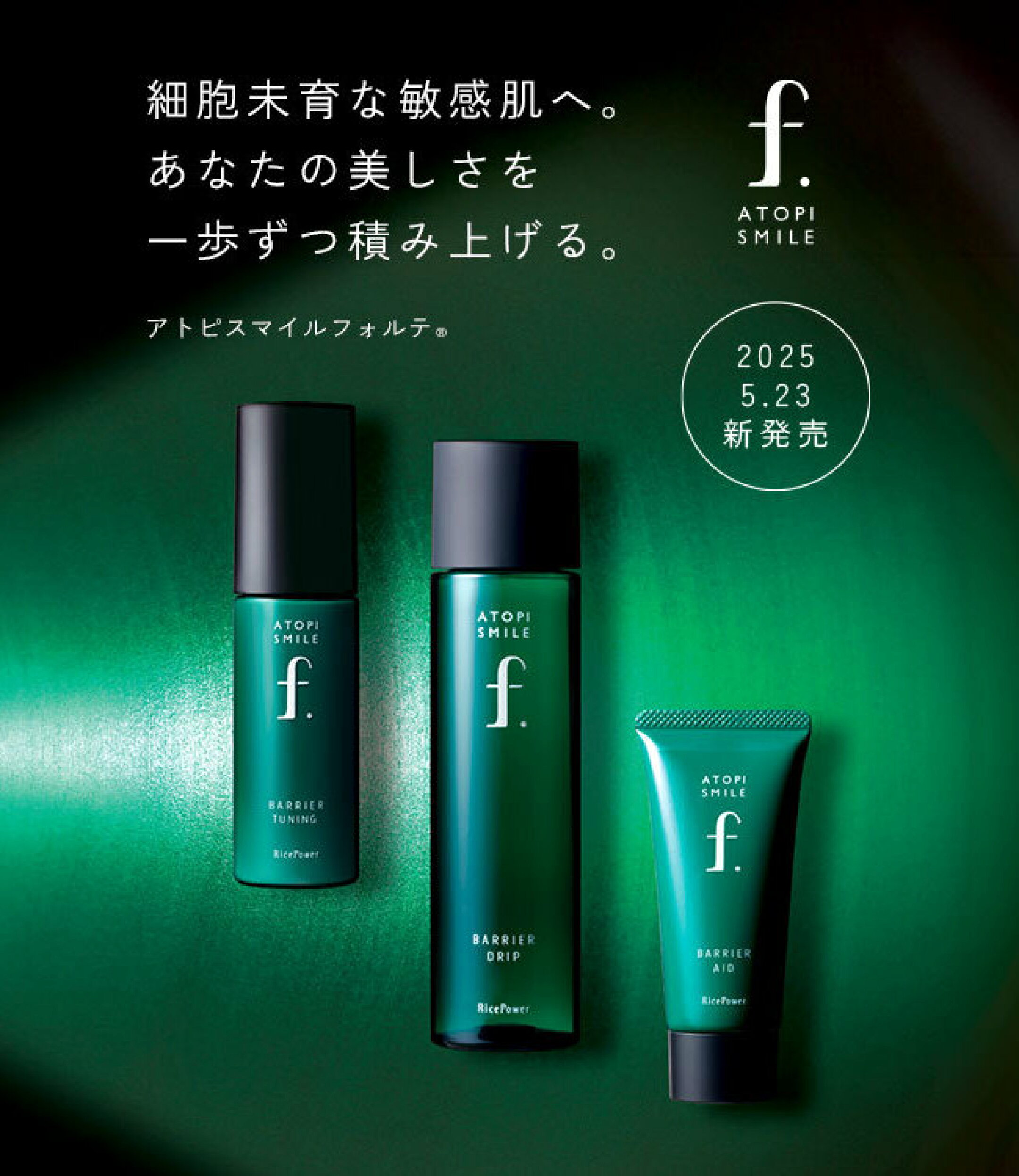 肌の美しさを育む アトピスマイルフォルテ