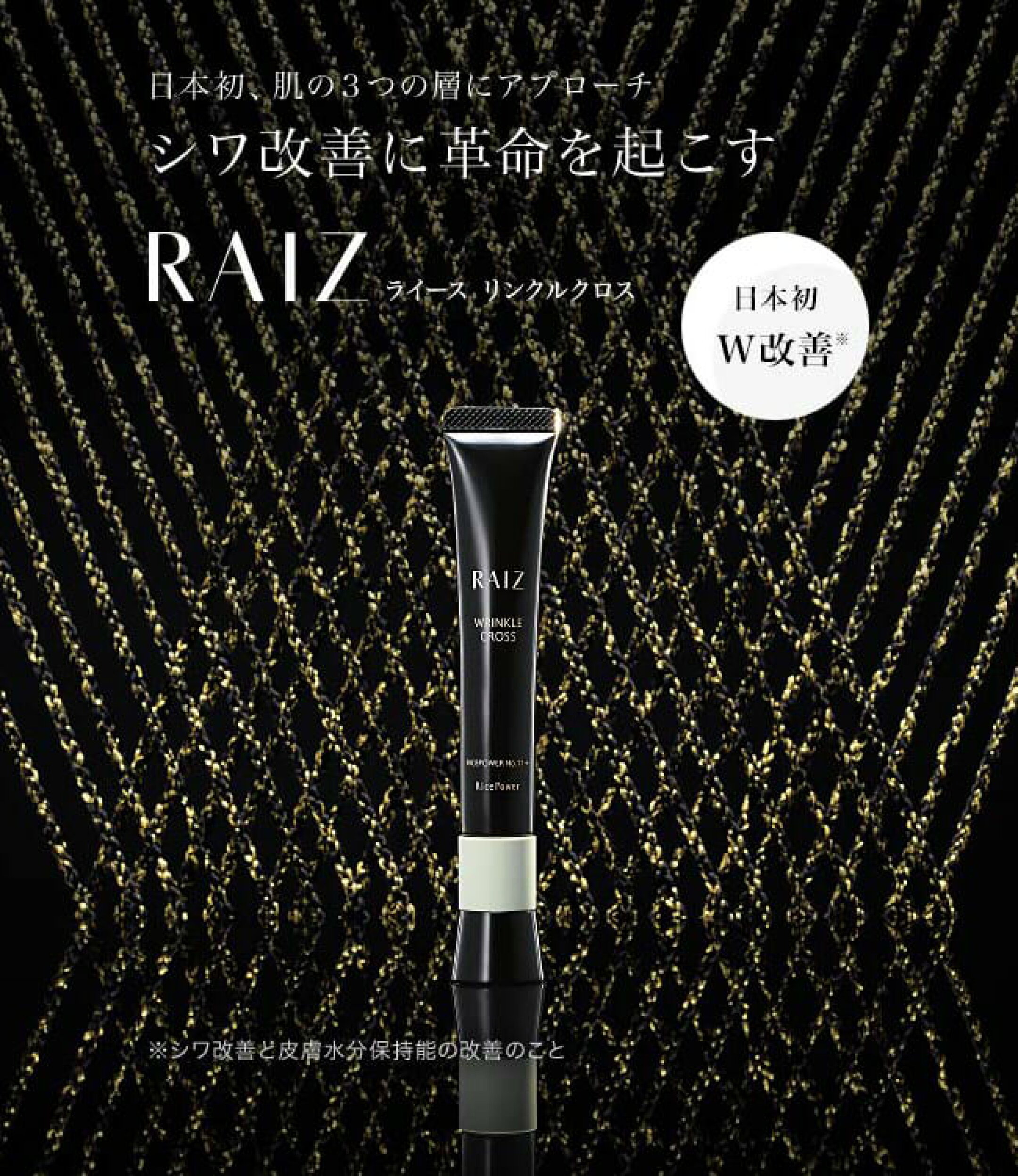 ライスパワーNo.11＋を高濃度配合 ライースリンクルクロス 20g