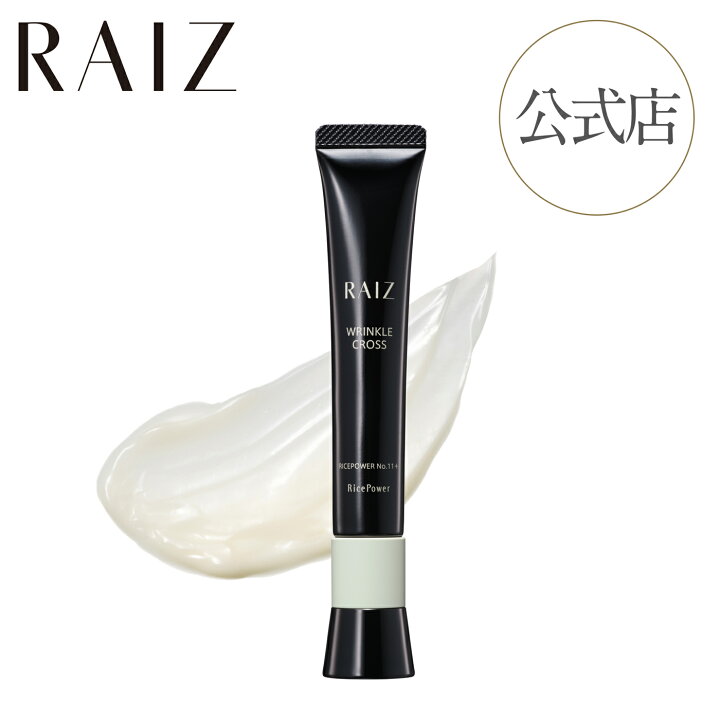 楽天市場】【公式店】ライース リンクルクロス 20g 【医薬部外品  