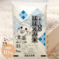 令和7年産 国内産 ほほえみ米 5kg / 10kg お米 米 送料無料 白米 おいしい ごはん 10キロ 5キロ こめた