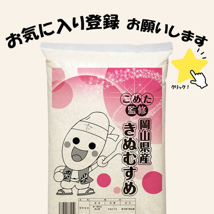 楽天市場】令和7年 岡山県産 きぬむすめ 20kg (5kg×4個) お米 特A受賞 