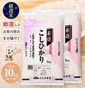 【スーパーSALE6/11まで6,480→5,980】令和7年 産地厳選 コシヒカリ 10kg お米 米 送料無料 白米 10キロ