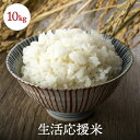 令和3年産 備蓄米 米 10kg 生活応援 こめ 備蓄