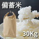 米 30kg入り 備蓄米 ブレンド米 送料無料 白米 大容量 国産 お米 美味しい おいしい ごはん ご飯 政府備蓄米 家庭 応…