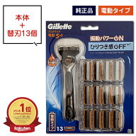 ジレット プログライド 本体 替刃 電動タイプ 13個 13枚 5枚刃 正規品 純正品 純正 ドイツ製替刃 ジレッ…