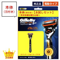 ジレット プログライド 電動 ホルダー 本体 1個 1枚 1本 刃付き 5枚刃 正規品 純正品 純正 ジレット gill…