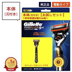 ジレット プログライド 電動 ホルダー 本体 1個 1枚 1本 刃付き 5枚刃 正規品 純正品 純正 ジレット gillette 髭剃り ひげ剃り ひげそり カミソリ プログライド 電動 T字カミソリ ホルダー ジレット お試しセット トライアル 送料無料 純正 純正品