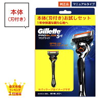 ジレット プログライド ホルダー 本体 1本 刃付き マニュアル 正規品 ジレット 5枚刃 正規品 純正品 純正…