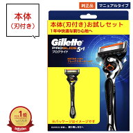ジレット プログライド ホルダー 本体 1本 刃付き マニュアル 正規品 ジレット 5枚刃 正規品 純正品 純正…