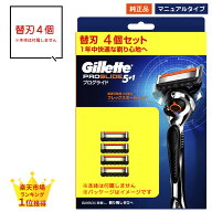 ジレット プログライド 替刃のみ マニュアル タイプ 替刃 4個 4枚 4つ 5枚刃 正規品 純正品 純正 ドイツ…