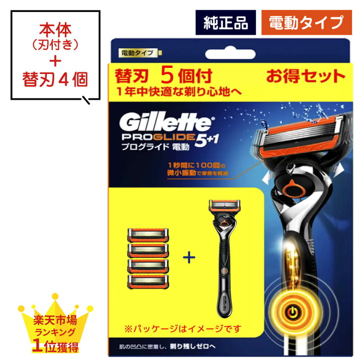 楽天市場】ジレット プログライド 電動 t字カミソリ 本体 替刃 電動 