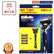 ジレット プログライド 本体 替刃 マニュアル タイプ 4個 4枚 4 5枚刃 正規品 純正品 純正 ドイツ製替刃 …