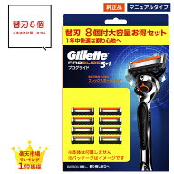 ジレット プログライド 替刃のみ マニュアル タイプ 替刃 8個 8枚 5枚刃 正規品 純正品 純正 ドイツ製替…
