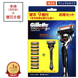 ジレット プログライド 本体 替刃 マニュアル タイプ 8個 8枚 8つ 5枚刃 正規品 純正品 純正 ドイツ製替刃 ジレット gillette 替刃 髭剃り ひげ剃り ひげそり カミソリ プログライド マニュアル T字カミソリ 替え刃 ホルダー ジレット フレックスボール P&G
