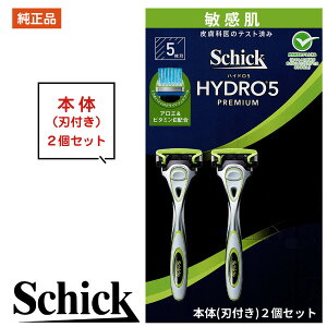 シック ハイドロ5 プレミアム 本体 本体のみ 本体だけ 2個 2本 2つ 2コ 敏感肌 シック カミソリ 5枚刃 正規品 純正品 純正 ハイドロ プレミアム 敏感肌用 シック ジャパン Schick HYDRO ひげそり shic