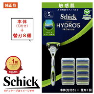 シック ハイドロ5 プレミアム 替刃 9個 敏感肌 本体 + 替え刃 8個 5枚刃 正規品 純正品 純正 Schick HYDR…
