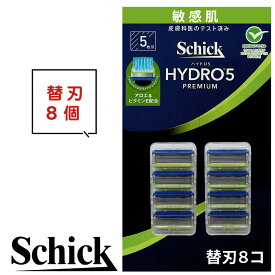 シック ハイドロ5 プレミアム 替刃 8個 敏感肌 シック 替刃 カミソリ 替え刃 5枚刃 ハイドロ プレミアム 敏感肌用 シック ジャパン Schick HYDRO シック ひげそり 替刃 刃 交換 shick schick schick ポスト投函便 送料無料