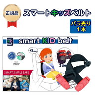 【正規品・新品】メテオ スマートキッズベルト 1個 1本 バラ売り 携帯用 子ども用シートベルト 幼児 小学…