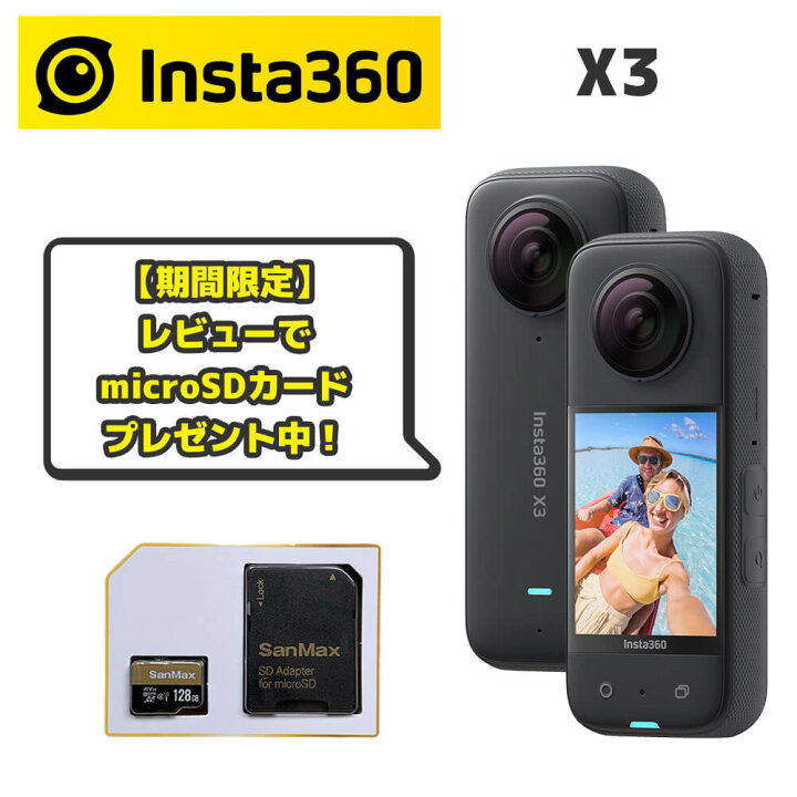 楽天市場】Insta360 X3 microSDカード 128GB 本体 360度カメラ 