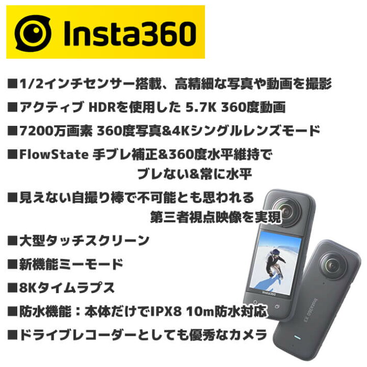 楽天市場】Insta360 X3 3点セット 本体 自撮り棒 予備バッテリー 360度 