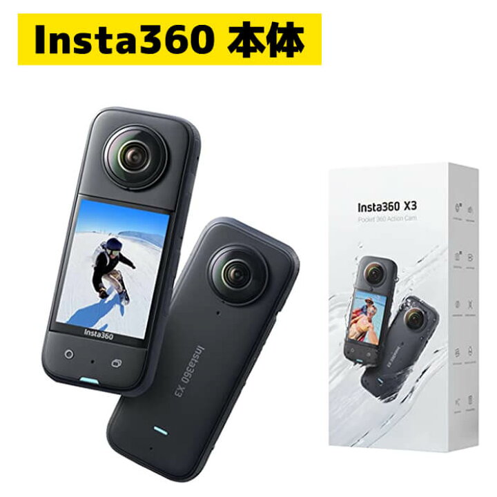 楽天市場】Insta360 X3 3点セット 本体 自撮り棒 予備バッテリー 360度 