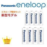 エネループ 電池セット 単3 単4 eneloop 防災 防災グッズ 単3形4本 単4形4本 パナソニック スタンダード…