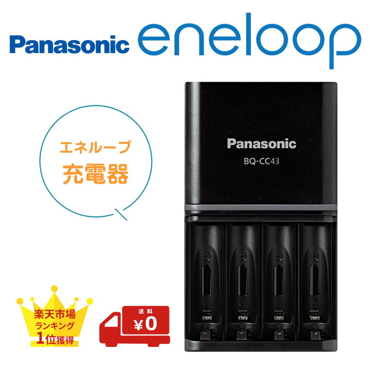 楽天市場】エネループ 充電器のみ 充電器だけ パナソニック  