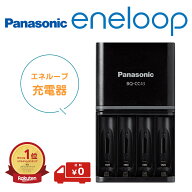エネループ 充電器のみ 充電器だけ パナソニック スタンダードモデル 単3 単4 兼用 単3電池 単4電池 防災…