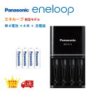 エネループ 充電器セット 単4 単4形4本 防災 防災グッズ パナソニック スタンダードモデル 充電器 BQ-CC43 BK-4MCD Panasonic eneloop 2100回 ニッケル水素電池 充電池 海外対応 エボルタ 繰り返し使える エネループセット ニッケル水素電池 単四型 単四電池 新型モデル