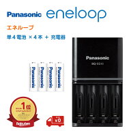 エネループ 充電器セット 単4 単4形4本 防災 防災グッズ パナソニック スタンダードモデル 充電器 BQ-CC4…