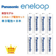 エネループ 単3 8本 パナソニック 充電池 eneloop BK-3MCD 単3形 ニッケル水素電池 単三電池 Panasonic …