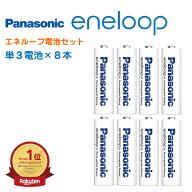 エネループ 単3 8本 パナソニック 充電池 eneloop BK-3MCD 単3形 ニッケル水素電池 単三電池 Panasonic …
