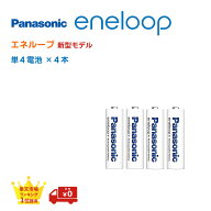 エネループ eneloop 単4 電池 単4形 単4電池 パナソニック 防災 防災グッズ 4本 BK-4MCD Panasonic エネ…
