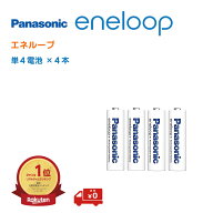 エネループ eneloop 単4 電池 単4形 単4電池 パナソニック 防災 防災グッズ 4本 BK-4MCD Panasonic エネ…