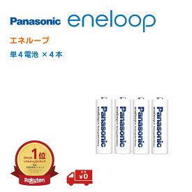 エネループ eneloop 単4 電池 単4形 単4電池 パナソニック 防災 防災グッズ 4本 BK-4MCD Panasonic エネループ 2100回 ニッケル水素電池 充電池 海外対応 繰り返し使える エネループセット ニッケル水素電池 単四電池 4つ 4個 パック 正規品 ポスト投函便