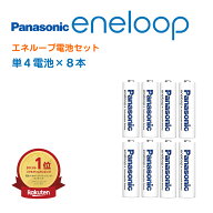 エネループ eneloop 単4 電池 単4形 単4電池 パナソニック 防災 防災グッズ 8本 BK-4MCD Panasonic エネ…