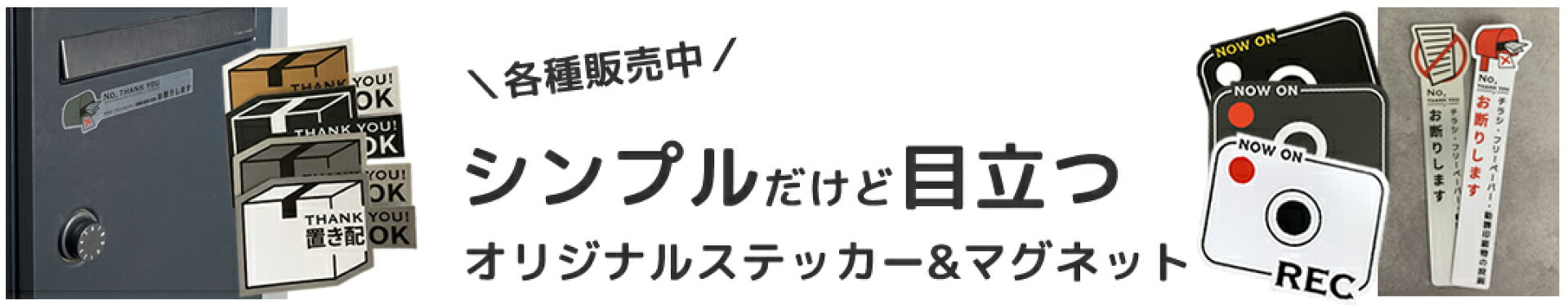 オリジナルステッカー各種販売中