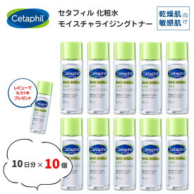 化粧水 セタフィル モイスチャライジングトナー 正規品 トライアル セット 30ml 10個セット トラベル セット ミニサイズ お試し スキンケア 乾燥肌 敏感肌 ノベルティ ノベリティ ニキビ 日焼け 小さいサイズ お泊りセット