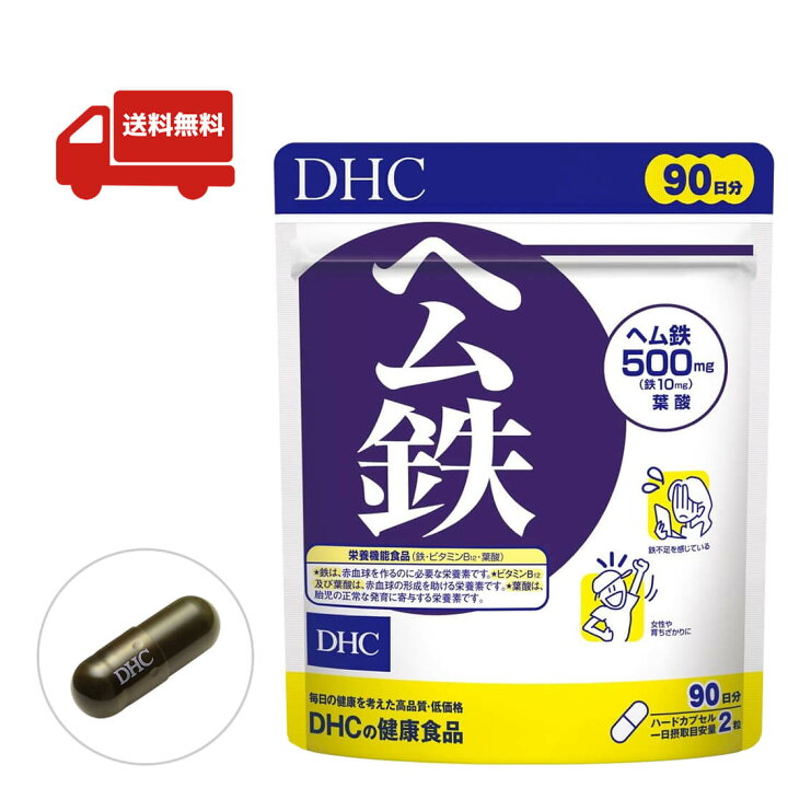 楽天市場】DHC ヘム鉄 90日分 徳用 180粒 ディーエイチシー 