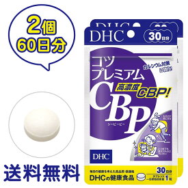 DHC コツプレミアムCBP 30日分 2個セット 60粒 ディーエイチシー サプリメント CBP 濃縮乳清活性たんぱく 粒タイプ 健康食品 dhc サプリ タンパク質 カルシウム 女性 健康 食事で不足 補給 栄養 栄養剤 健康サプリ カルシウムサプリメント 錠剤 骨 高齢者