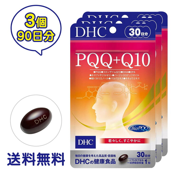 楽天市場】DHC サプリメント PQQ+Q10 30日分 3個セット 